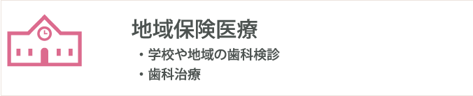 山下歯科