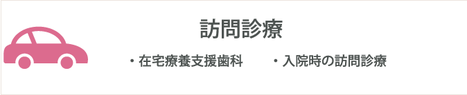 山下歯科