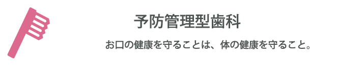 山下歯科